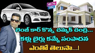 chammak chandra Properties Details | Inspiring Story | Jabardasth | Tollywood | YOYO Cine Talkies