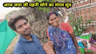 जया जी पहनी आज सोने का मंगल सूत्र |