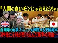 【海外の反応】「こんな食事は人間の食べ物じゃない！」日英合同潜水艦演習で自衛隊の食事を嘲笑した英国海軍が、5秒後に全員黙り込んだ衝撃の理由