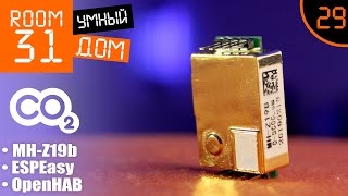 29. Хороший датчик СО2 для Умного Дома. MH-Z19b + OpenHAB. Инструкция по настройке и подключению