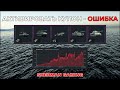 НЕ АКТИВИРУЙ КУПОНЫ В War Thunder