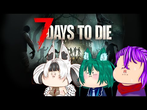 【7DaystoDie】チャリンコ欲しいよね【コラボ】【Vtuber】