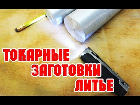 ТОКАРНЫЕ ЗАГОТОВКИ //