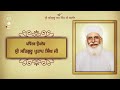 Sri bhaini sahib  09052024  recordings of pavitra updesh sri satguru partap singh ji