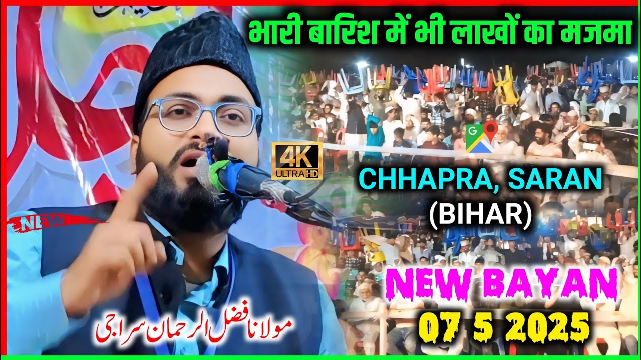 Maulana Fazlur Rahman Siraji ki Taqreer || Maulana Jarjis Ansari CHHAPRA SARAN BIHAR 07/05/2025