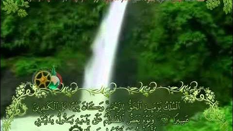 سورة الفرقان بصوت الشيخ ماهر المعيقلي