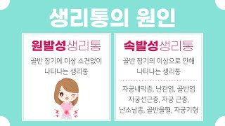 의정부 생리통 한의원, 원인에 따라 한약처방 및 뜸 치료 등 맞춤치료 중요