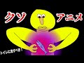 【TikTok】画力0なのにトータル億再生したアニメ