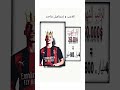 رواتب لاعبين المنتخب الجزائري