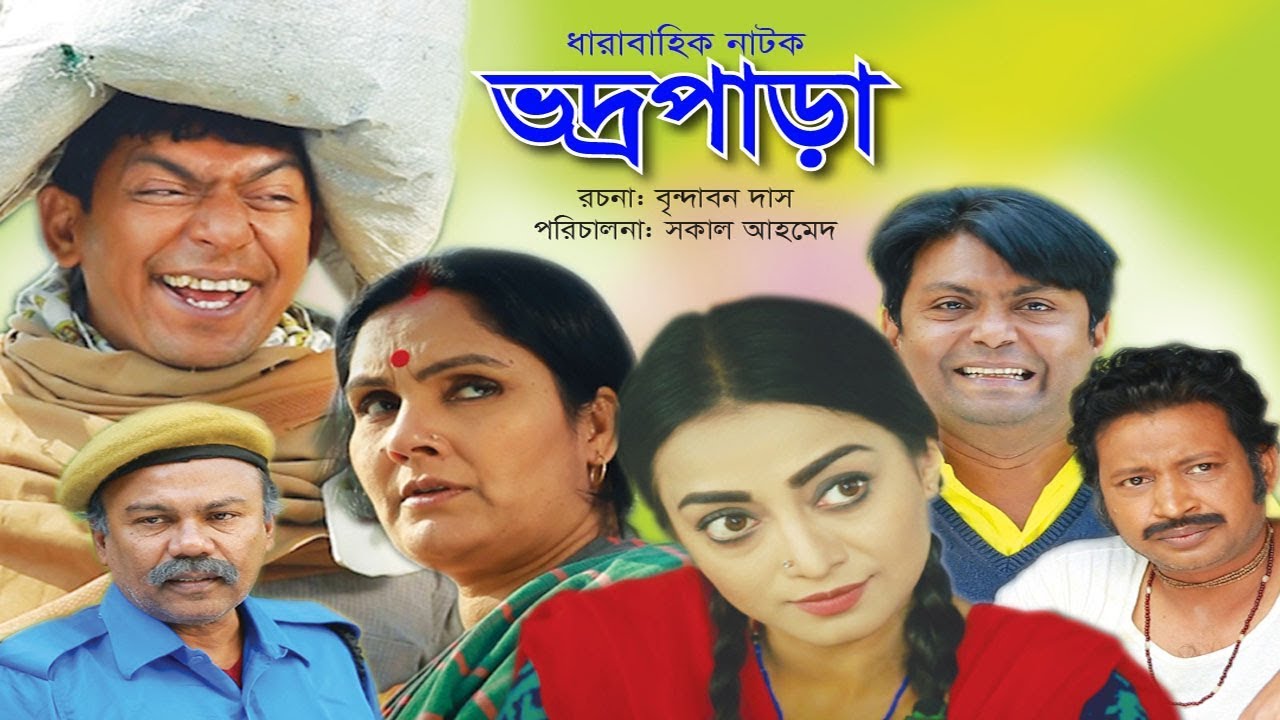 Vodro Para - ভদ্রপাড়া | Ep-08 | Chanchal Chowdhury, Orsha | New Bangla Natok