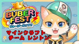 【Buber:マイクラ】うおおおおお!!!!【w/レントン、よしぴ、ななのぶ、アスト】