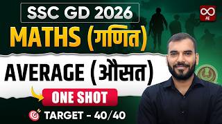 औसत (Average) SSC GD Maths | PYQ, Tricks &amp; Shortcuts | One Day One Chapter | SSC GD 2026 Maths 40/40