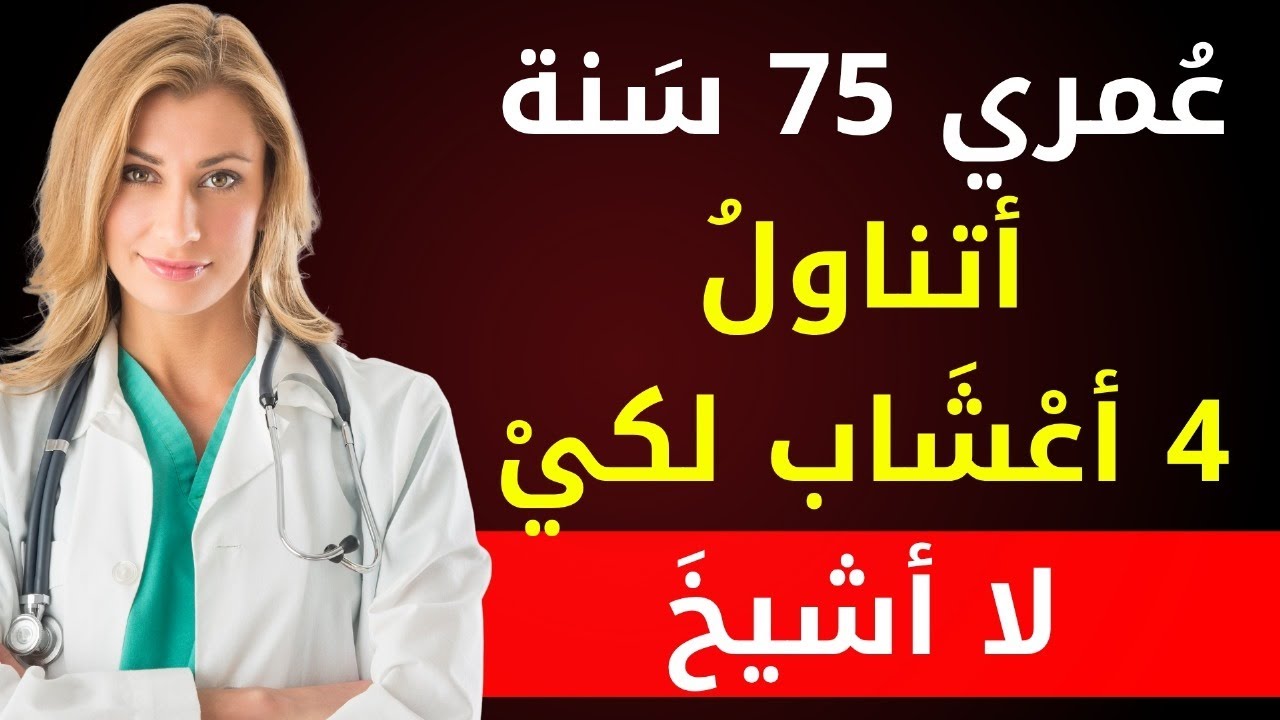 الأعشاب الأربعة الضرورية والرخيصة لكبار السن الراغبين في العيش طويلًا!