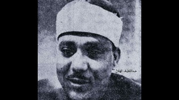 ماتيسر من سورة ابراهيم.. من روائع الشيخ عبدالباسط عبدالصمد
