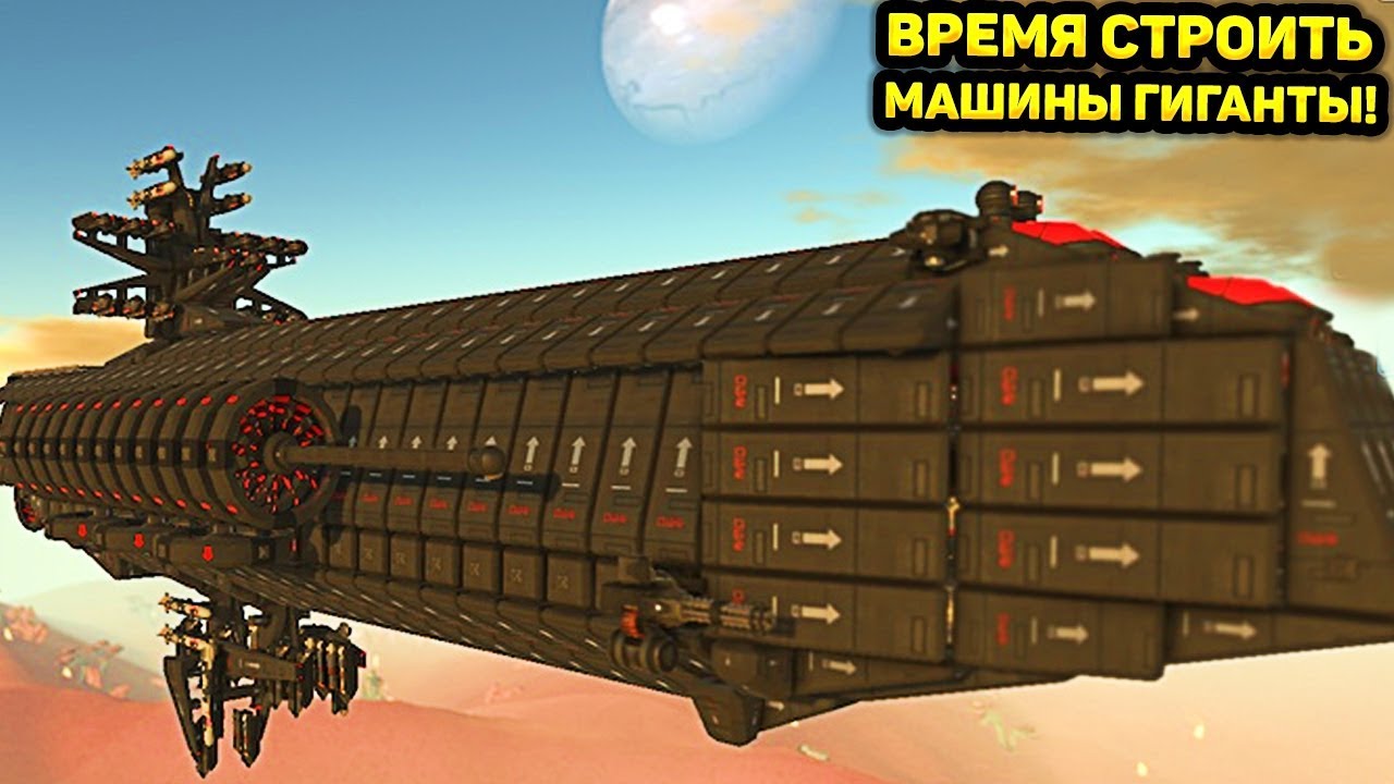 ⁣ВРЕМЯ СТРОИТЬ МАШИНЫ ГИГАНТЫ В TERRATECH!