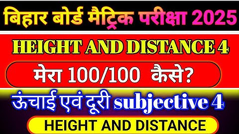 ऊंचाई एवं दूरी || Height and distance || Class 10th math vvi subjective 2025 || vvi subjective 2025