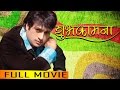 New Nepali Movie -  "Subhakamana" Full Movie || Shree Krishna, Karishma || Latest Nepali Movie 2017