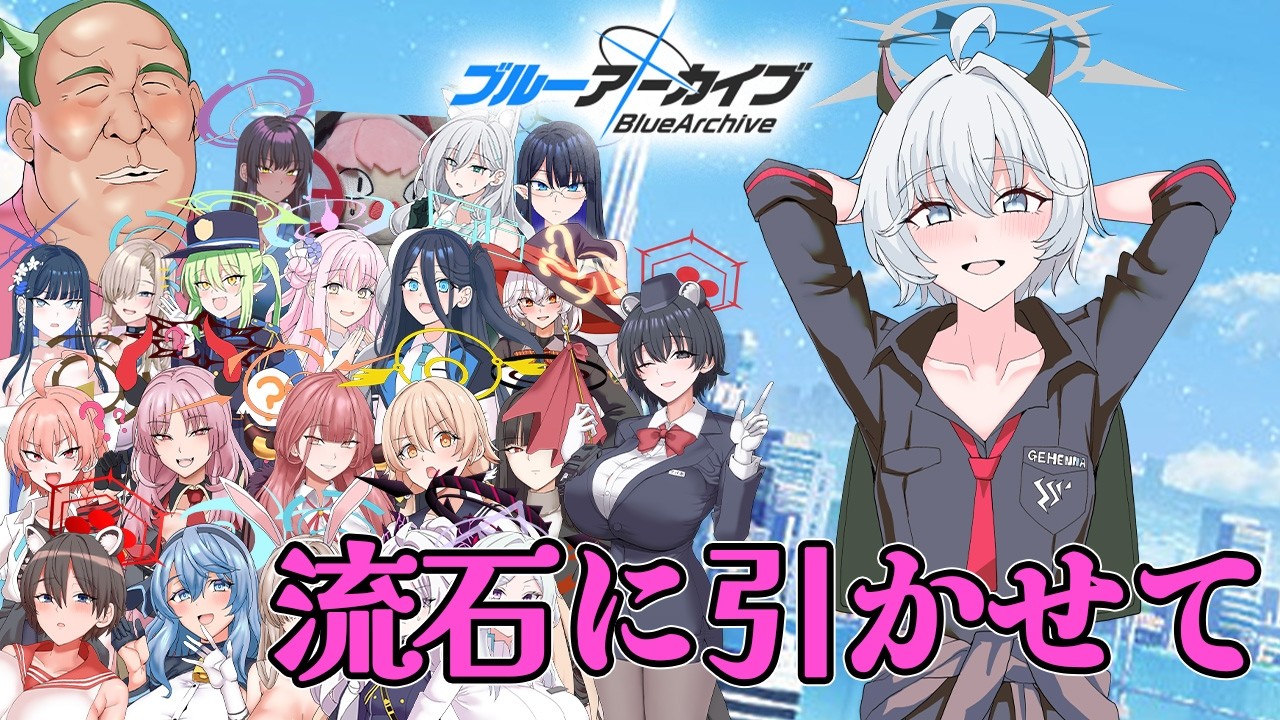【エリカちゃん】褒め上手系ヴァーチャルVtuberの完全初見ブルーアーカイブ【流石に引かせて♡】