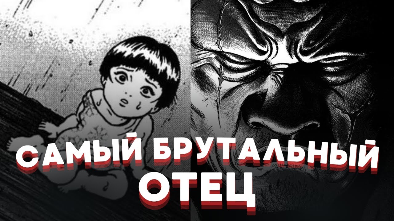 КОГДА ОТЕЦ - НАСТОЯЩИЙ ДЕМОН I Пересказ манги 