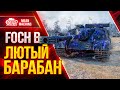 (ГАЙД) AMX 50 FOCH В - САМЫЙ ЛЮТЫЙ БАРБАН ● Как играть на Фош Б ● ЛучшееДляВас