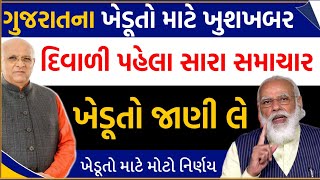 ખેડૂત સહાય, ખેડૂત યોજના 2021, khedut sahay, Khedut Yojna 2021 | Khissu | Ranchul #gujjumahiti