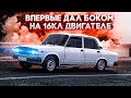 ВПЕРВЫЕ ДАЛ БОКОВ НА 16КЛ ДВИГАТЕЛЕ. НОВЫЕ ДИСКИ НА ВАЗ 2107 ДАЛИ ЛЮТЫЙ ВИД!