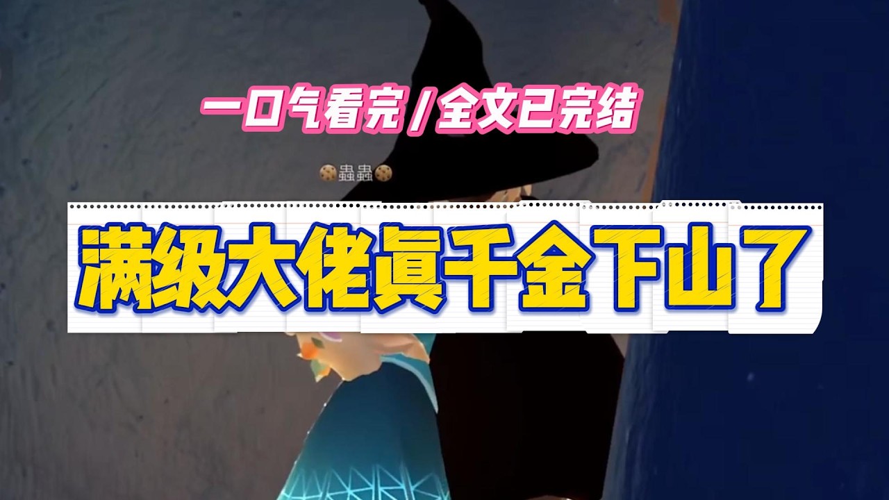 《满级大佬真千金下山了》#小说 #故事 #道德 #渣男 #爽文 #复仇 #重生 #打脸 #现实情感 #一口气看完