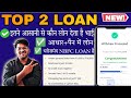 Top 2 loan app without income proofs | instant approval loan app | new loan app 2022 today |loan app