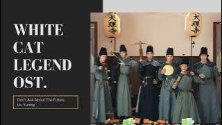 𝐖𝐡𝐢𝐭𝐞 𝐂𝐚𝐭 𝐋𝐞𝐠𝐞𝐧𝐝 𝐎𝐒𝐓. | 大理寺少卿游 - 𝒟ℴ𝓃’𝓉 𝒶𝓈𝓀 𝒶𝒷ℴ𝓊𝓉 𝓉𝒽ℯ 𝒻𝓊𝓉𝓊𝓇ℯ | 莫问前程 － 𝐋𝐢𝐮 𝐘𝐮𝐧𝐢𝐧𝐠 | 刘宇宁