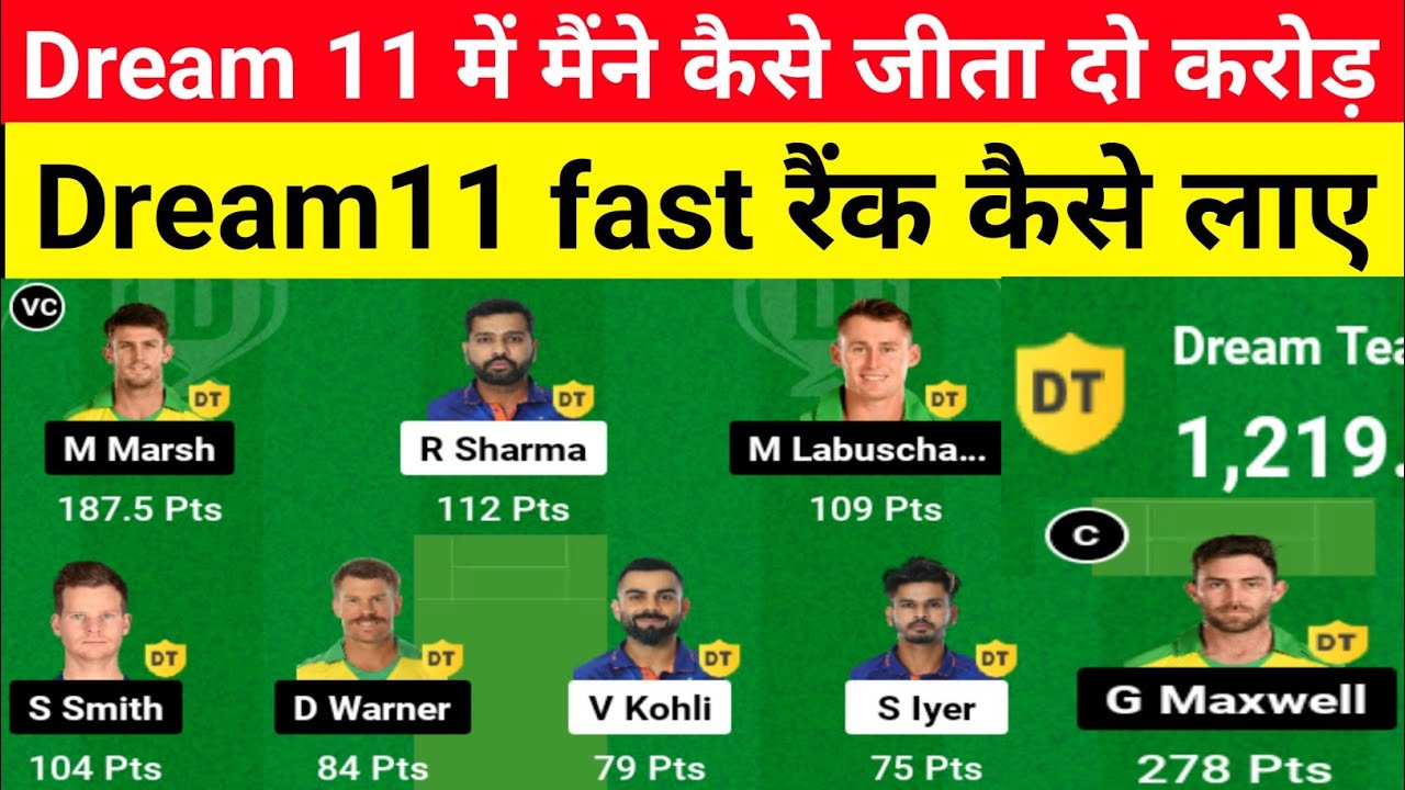 Dream 11 1st rank | dream 11 GL 1st rank | dream 11 winning tricks | dream 11 tips and tricks