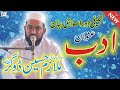 Adab    allama mulazim hussain dogarbest new bayan  heart touching  official  2020