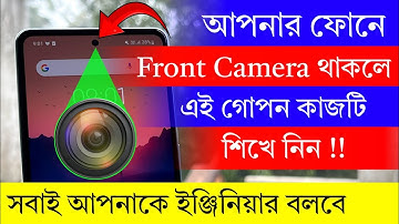 আপনার ফোনে Front Camera থাকলে এই কাজটি শিখে নিন ‌| Mobile Front Camera Amazing Tricks
