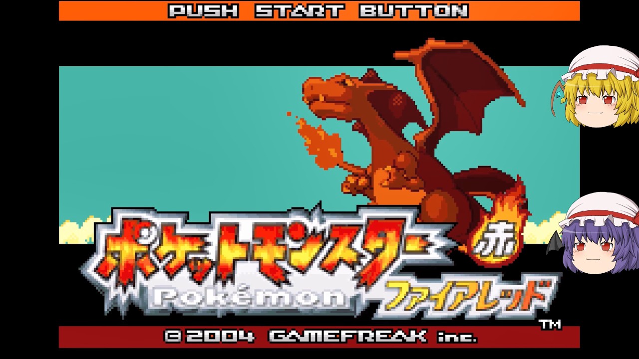 【ゆっくり実況プレイ】第5話 ポケットモンスター 赤 ファイアレッド