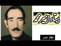 چهار بیتی از استاد امیر محمد چهار بیتی از استاد امیر محمد