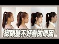 ç‚ºä»€éº¼æœ‰äººé ­é«®ç¶èµ·ä¾†é¡¯å¾—è‡‰å°ç²¾ç·»ã€æœ‰äººç¶èµ·ä¾†å°±é¡¯è‡‰å¤§ï¼Ÿ