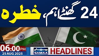 Heavy Rain & Flash Flood in Pakistan | High Alert 06 PM News Headlines | 25 Aug 2025 | SAMAA TV
