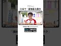 日本で一番無駄な動き【濱田祐太郎のブラリモウドク】