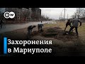 Катастрофа в Мариуполе: ООН обнаружила массовые захоронения в городе на Азовском море