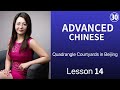 HSK5上 Vocabulary with Examples-Lesson14 part3 Advanced Chinese|普通话|汉语水平考试5级词语|高级汉语|learn Chinese