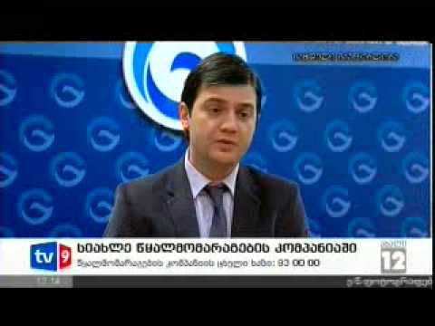 სიახლე წყალმომარაგების კომპანიაში