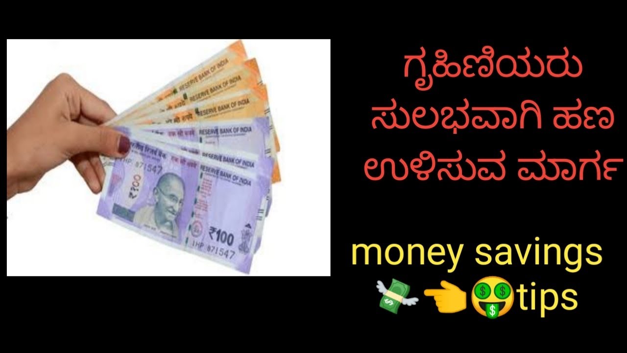 money saving tips 5 money saving tips//money saving tips in kannadahome financial development 