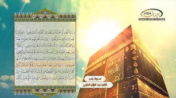 القارئ عبد الرزاق الدليمي   سورة يس