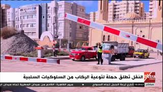 مال وأعمال | رئيس سكك حديد مصر يوضح تفاصيل حملة الهيئة للتوعية من السلوكيات السلبية screenshot 3