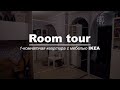 Room tour. 1-комнатная квартира  в  г. Видное на  улице Завидная!