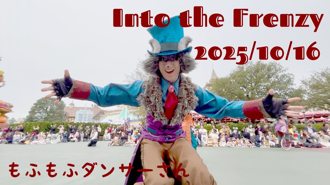 Into the Frenzy 2025/10/16 雨上り完全版　1stけものダンサーさん