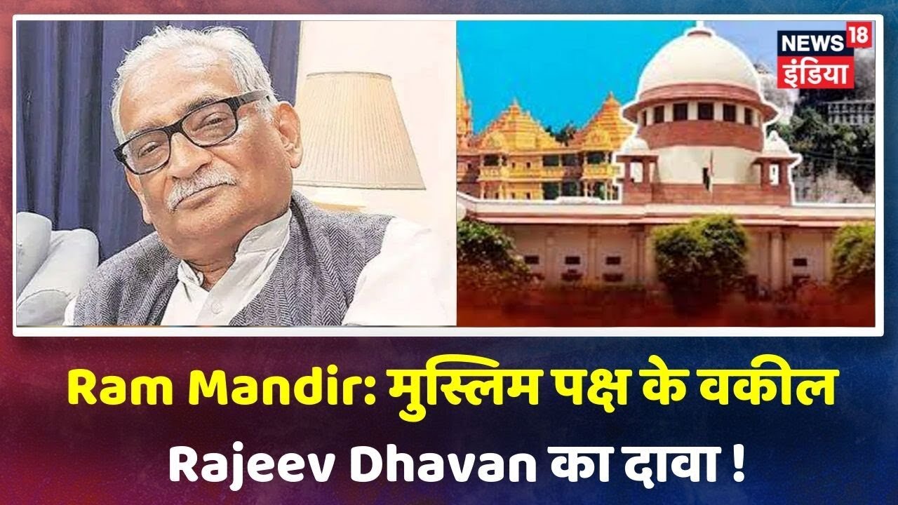 Ram Mandir: SC में Rajeev Dhavan ने किया Facebook पर धमकी मिलने का दावा,