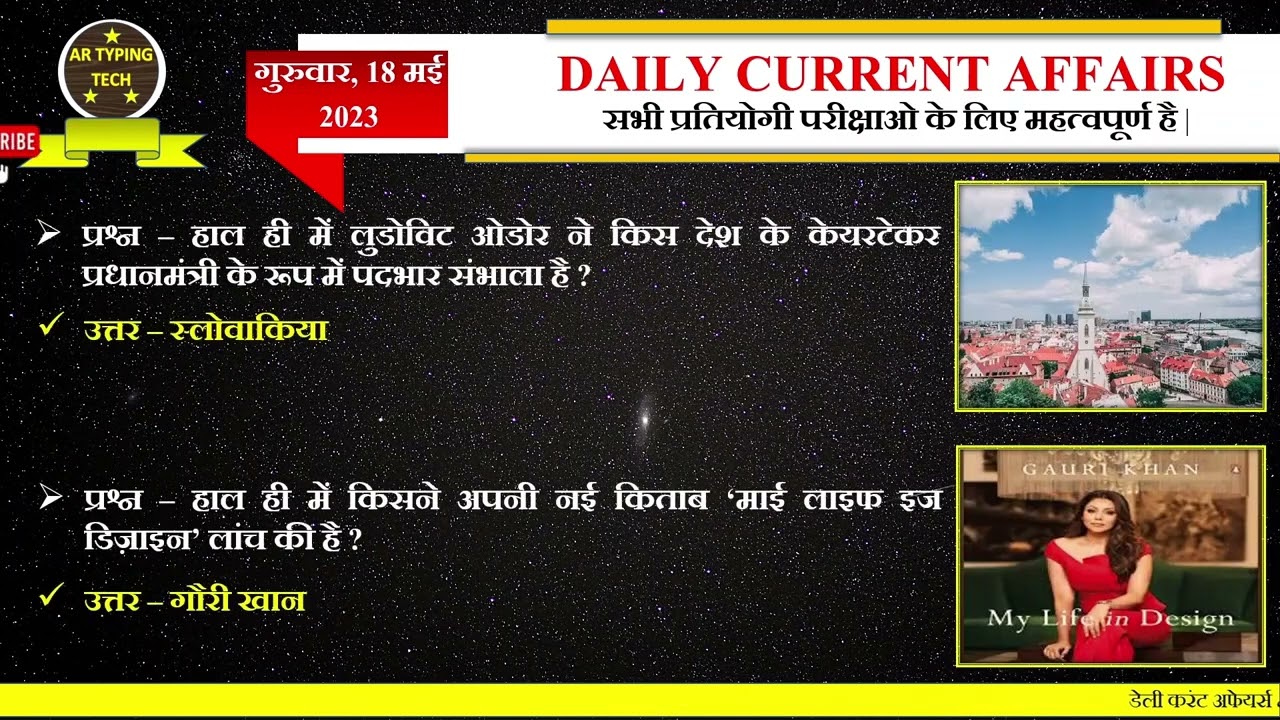 Daily Current Affairs 18May 2023 
