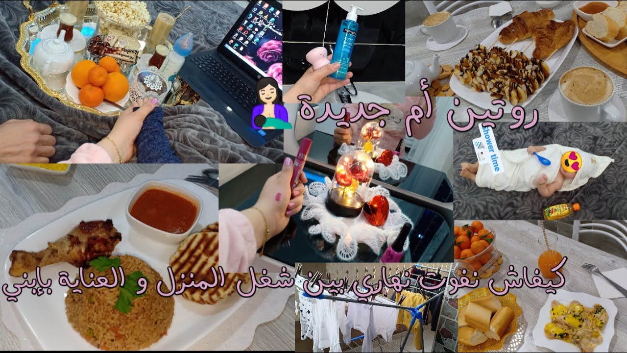 روتيني كأم ليوم كامل 🌸