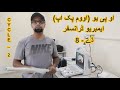 Ovum Pick Up for Embryo Transfer | Cycle 2 | Day 8 | ایمبریو بنانے کیلئےگائے سے انڈے لینے کا طریقہ