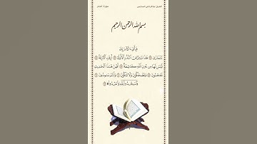 الشيخ عبدالرحمن السديس | سورة النجم | الآيات ٥٥ - ٦٢ | صلاة التهجد | ليلة ٢٧ رمضان ١٤٤٢هـ